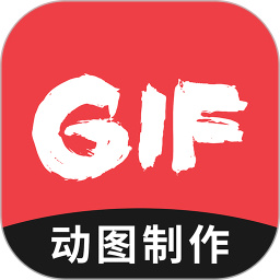 动图GIF制作最新版