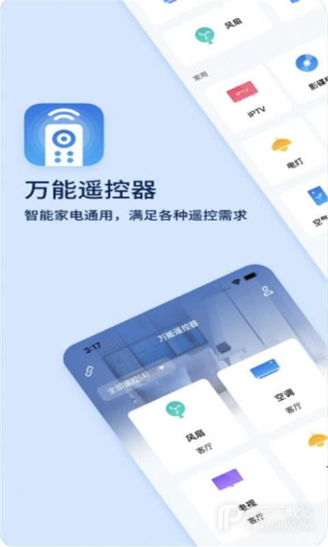 智能空调遥控器最新版