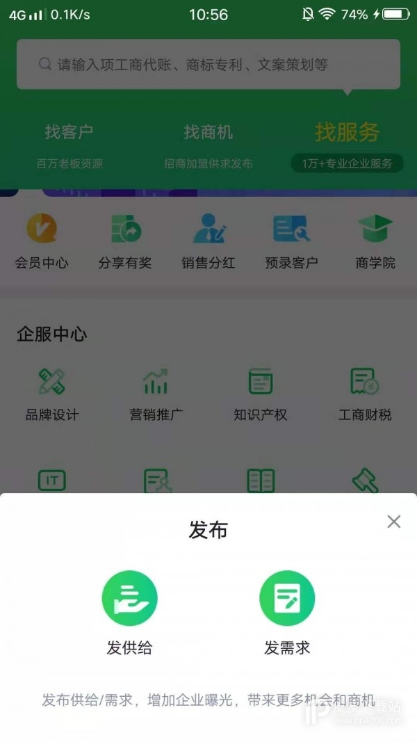 BOSS通企业版