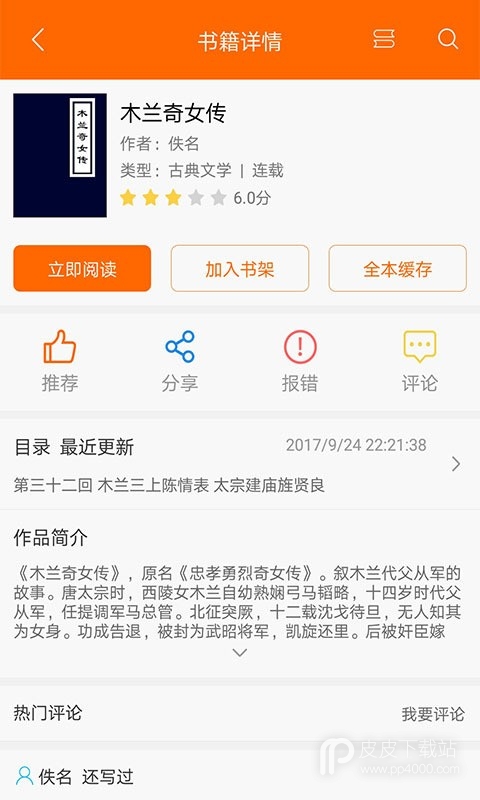 顶点阅读无弹窗版