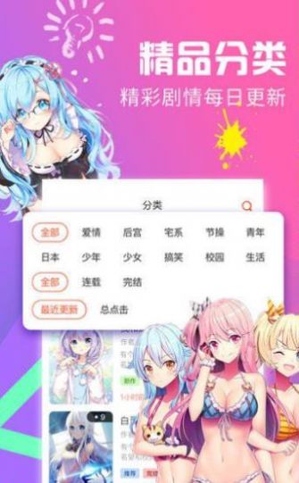 全是漫画最新版