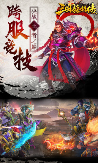 三国猛将传免费版