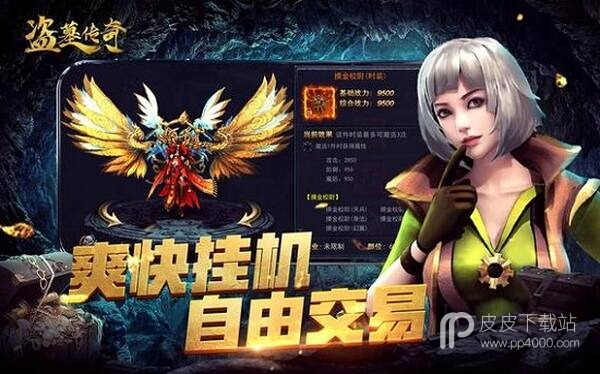 盗墓传奇最新版