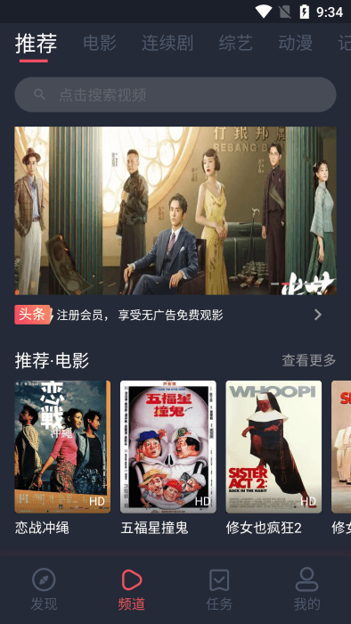 好迷tv去广告版