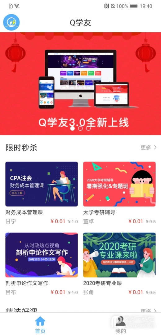 Q学友2024版