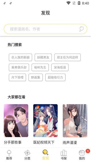 谜妹漫画免vip版