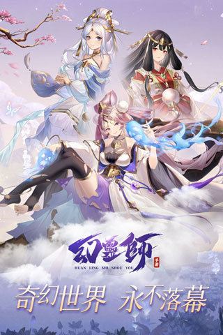 幻灵师最新版