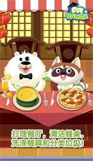 熊猫餐厅去广告版