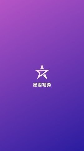 星雨视频tv版