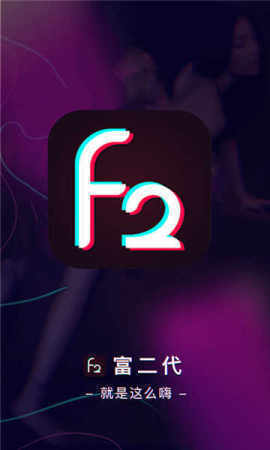 f2d63.0版本