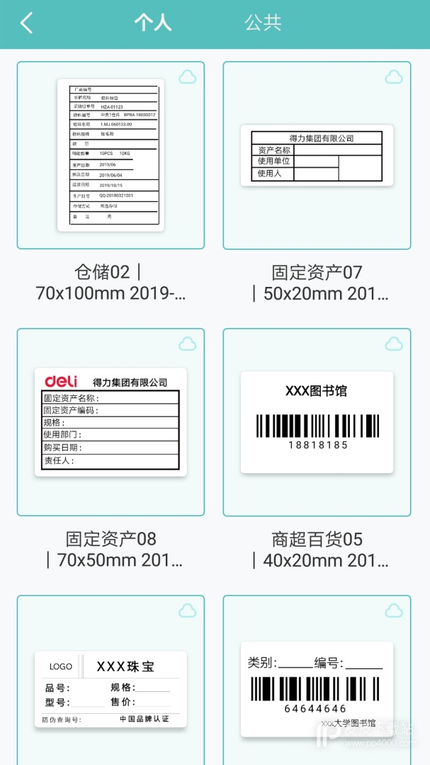 得力标签打印最新版