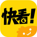 快看漫画(在线观看)免费版