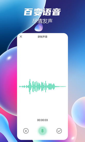 语音聊天变声器最新版