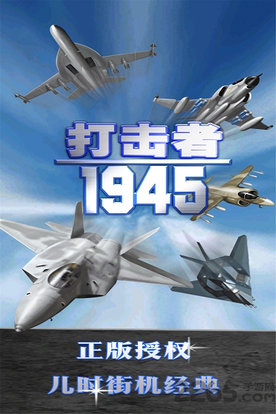 打击者1945plus版