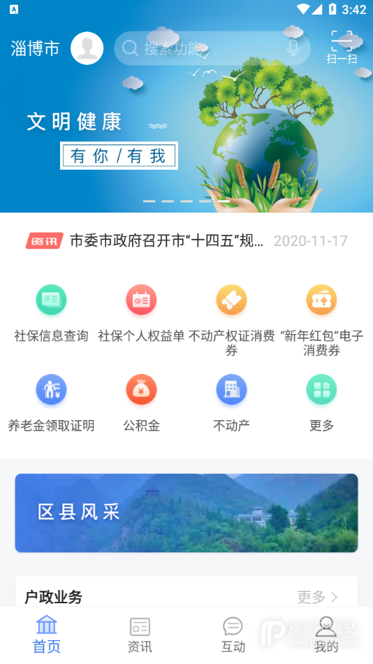 爱山东爱淄博