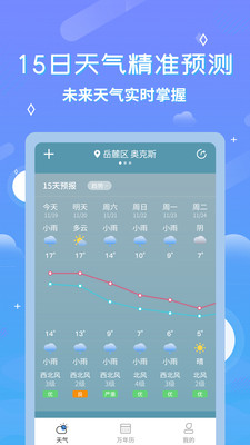 中华天气预报免费版