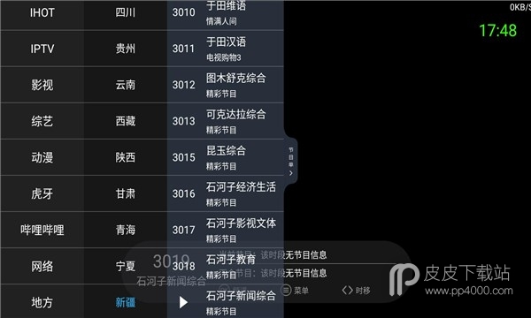 酷看直播无限免费版