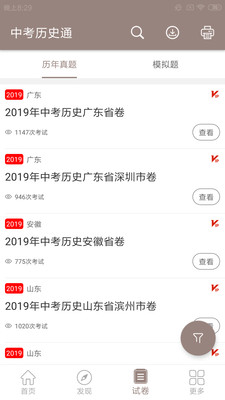 中考历史通最新版