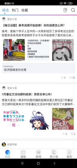 动漫之家社区无限银币版