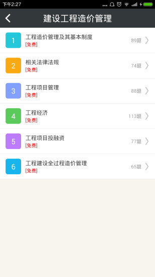 造价工程师总题库