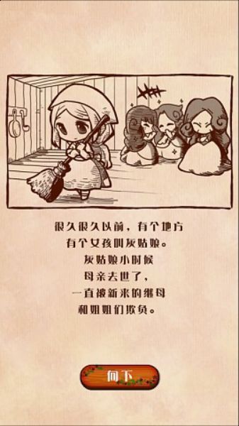 病娇灰姑娘中文汉化版