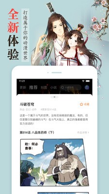 沐沐漫画免登录版