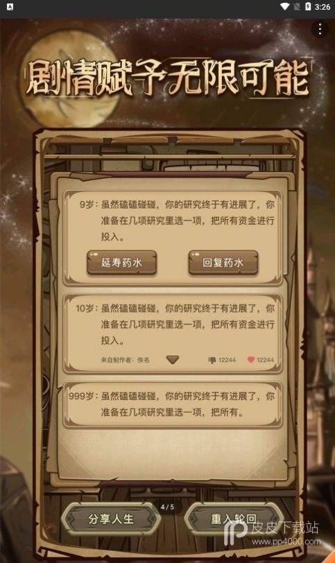 魔幻异世转生模拟器无限灵元版