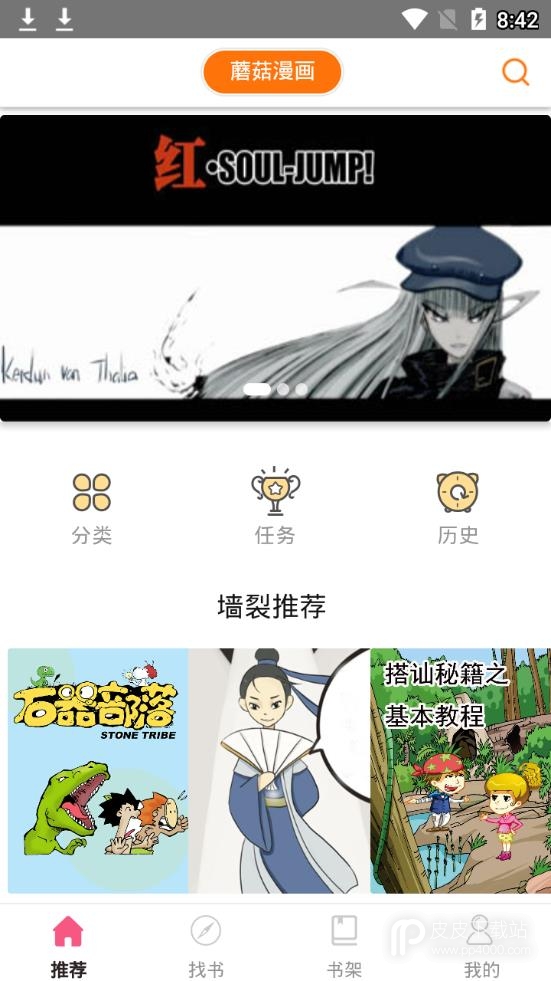 蘑菇漫画免更新版