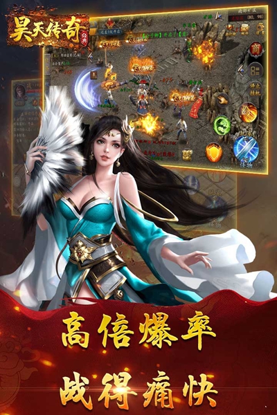 昊天传奇最新版