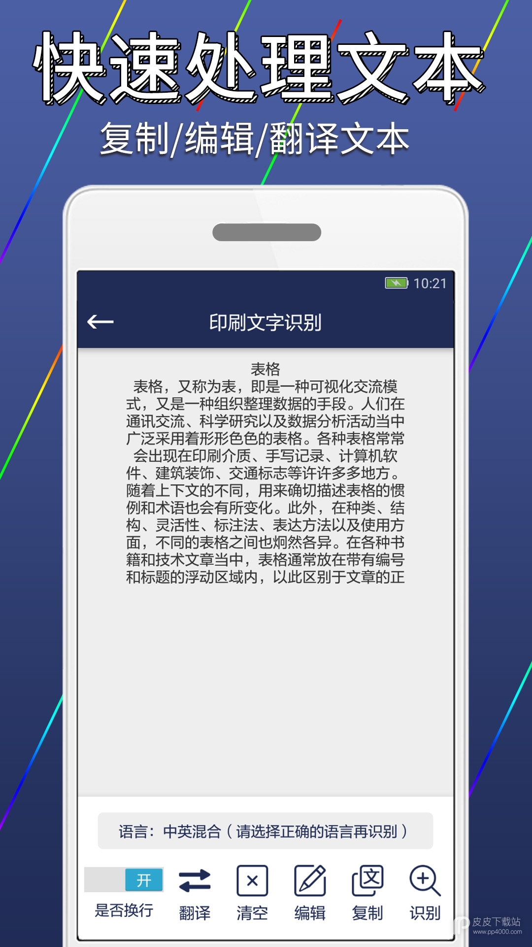 图片文字识别转换