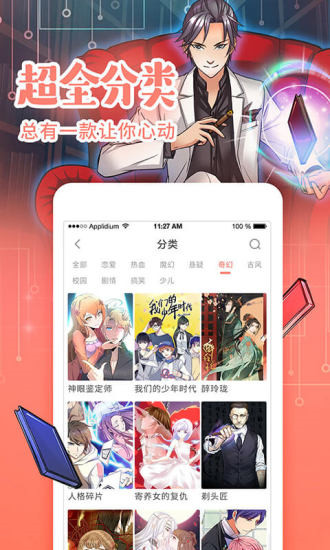 爱漫画无广告版