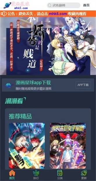 六漫画漫画星球福利版