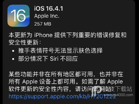 iOS16.4.1正式版要不要升级