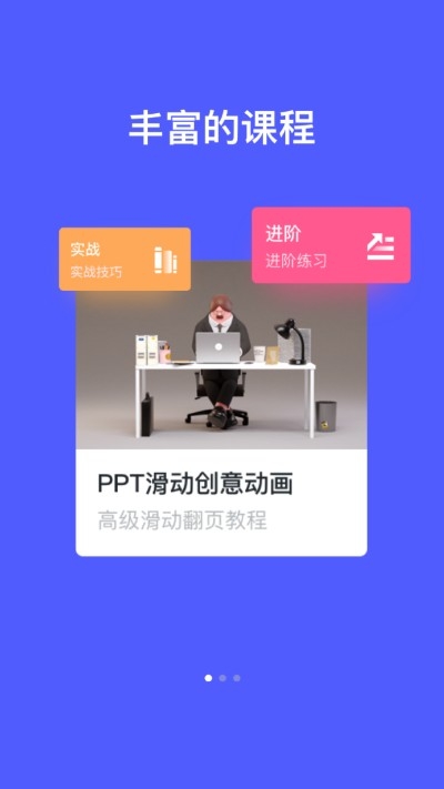 PPT在线制作最新版