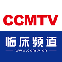 CCMTV临床频道2024版