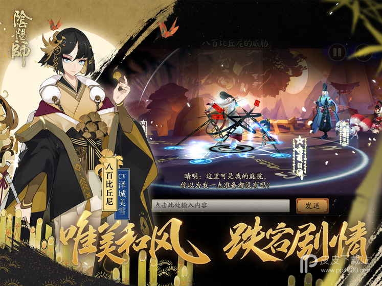 阴阳师免登录版