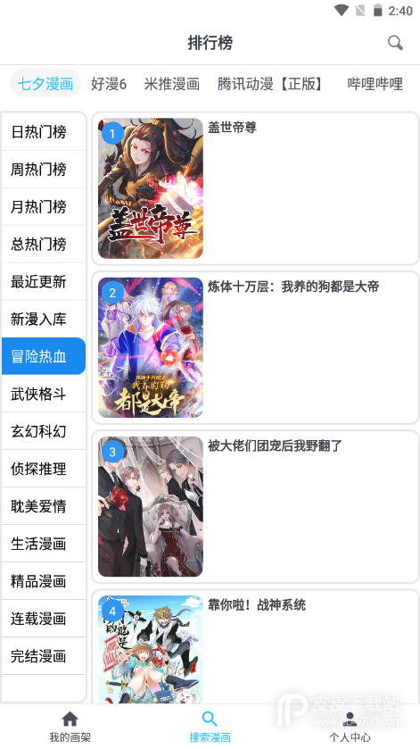 新免费漫画无删减版