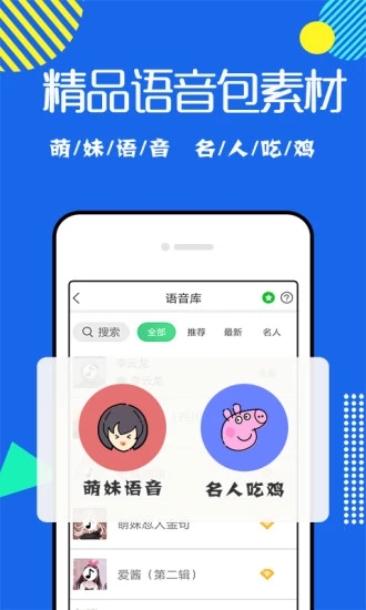 耳鼠变声器最新版