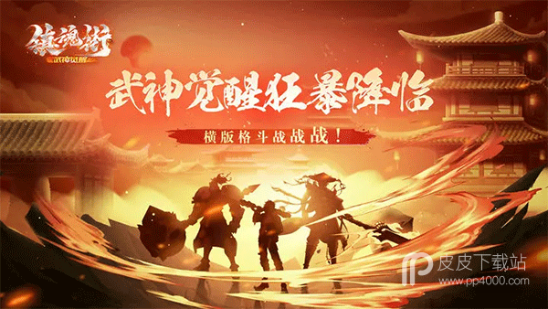 镇魂街武神觉醒gm版