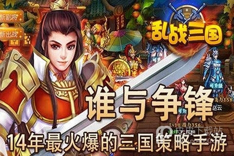 乱战三国无限资源版