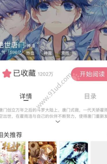 看漫画无限观看版