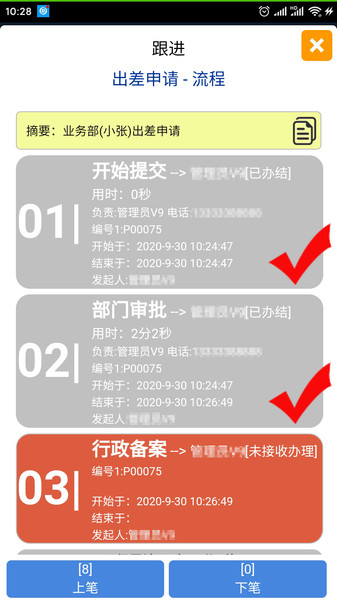 OA审批助手最新版