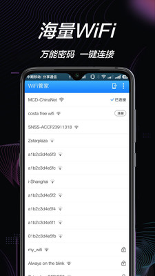 万能wifi钥匙最新版