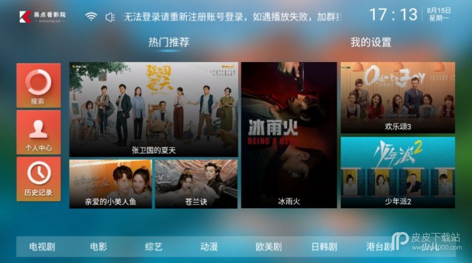 易点看tv2023最新版