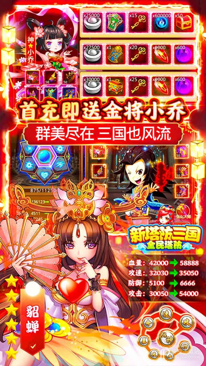 新塔防三国（无限充）