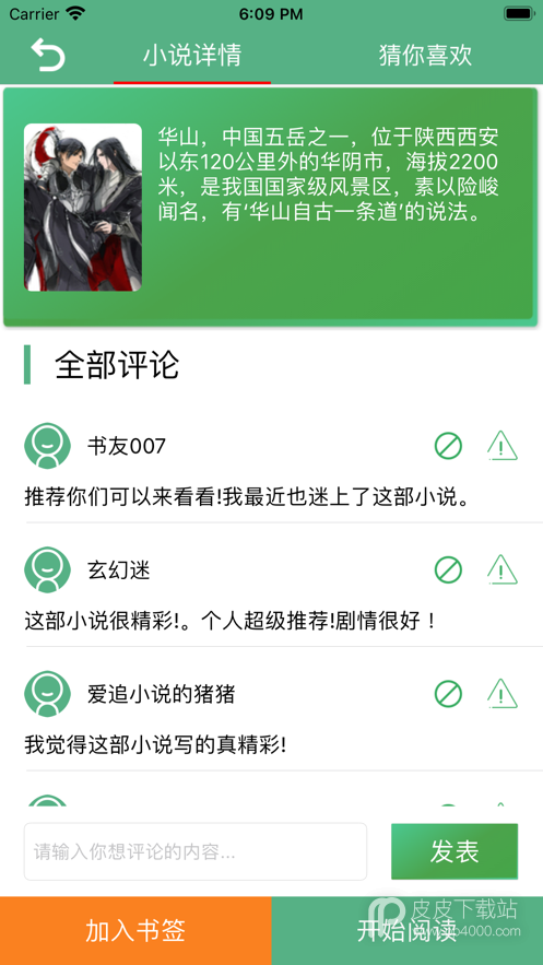 书友看书阁