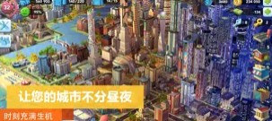 模拟城市我是市长魅族版