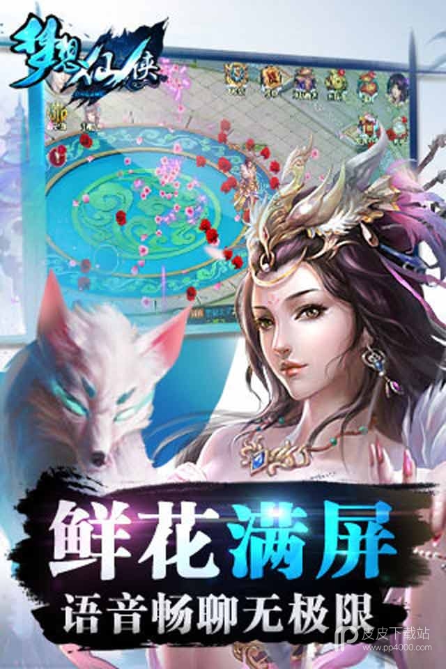 梦想仙侠内购版