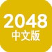 2048无限金币版