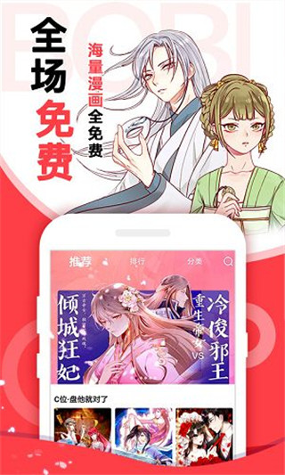 啵哔免费漫画破解版